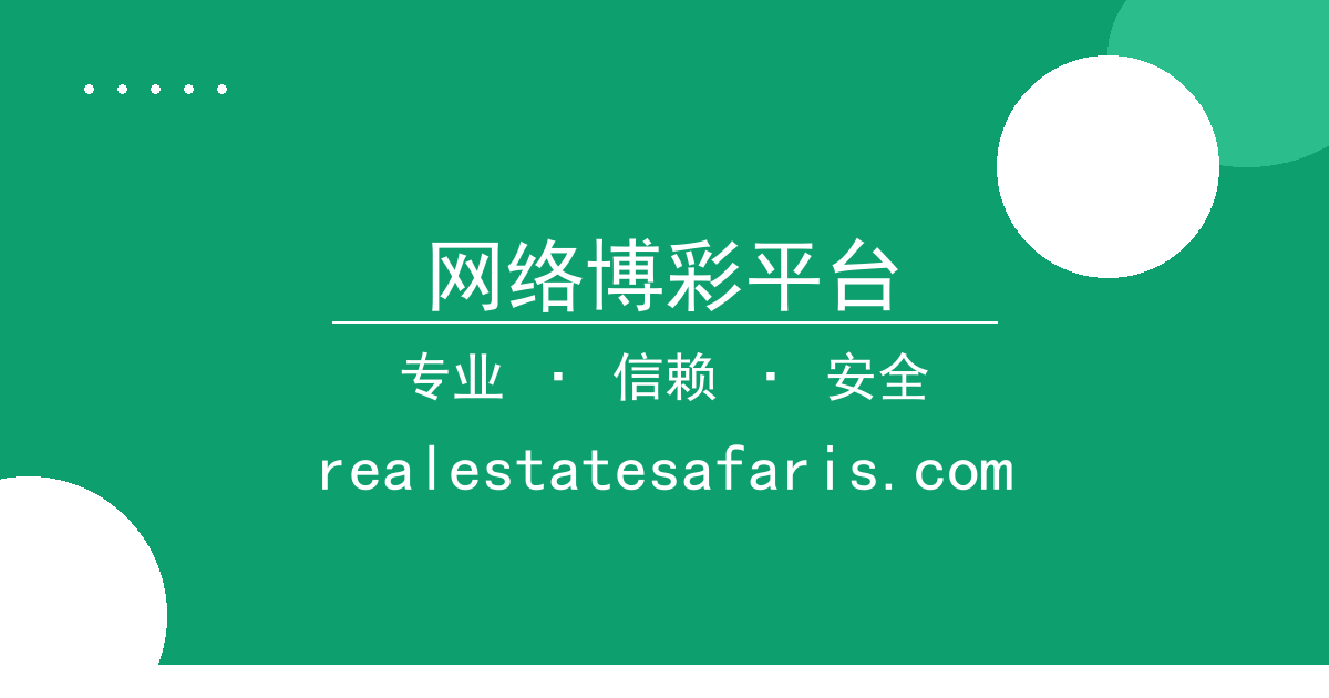 网络博彩平台